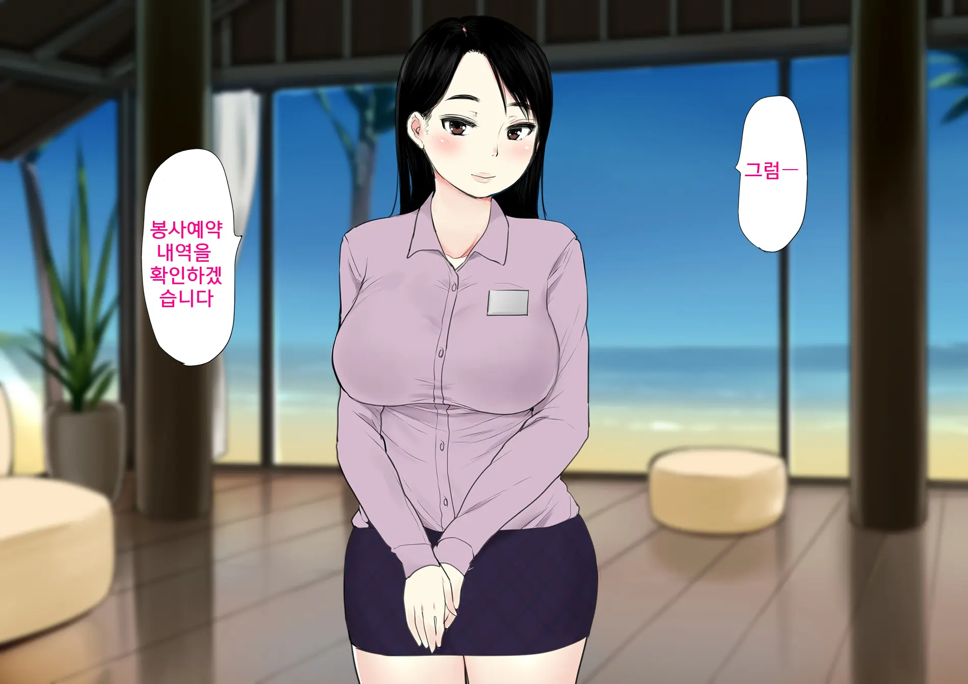 Harem Resort ~Nangoku De Kyonyuu Bijo-Tachi Ga Gohoushi Itashimasu~ | 하렘·리조트 ~남국에서 거유 미녀들이 봉사해드립니다~